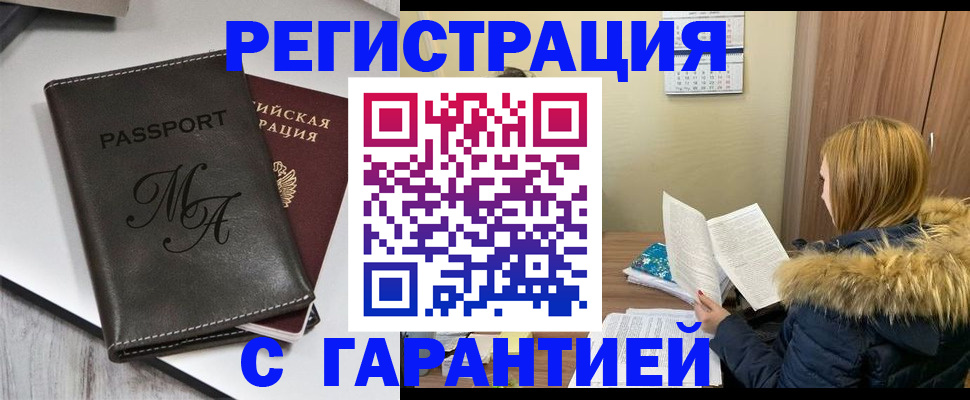 прописка для работы в Когалыме