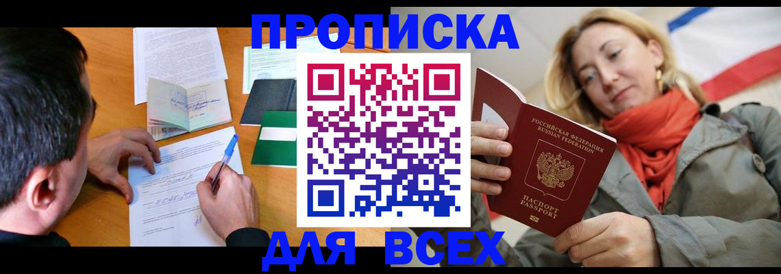 временная прописка в Когалыме