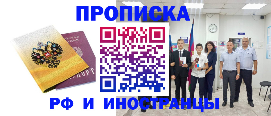 временная прописка в Когалыме