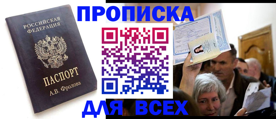 временная регистрация для всех в Когалыме